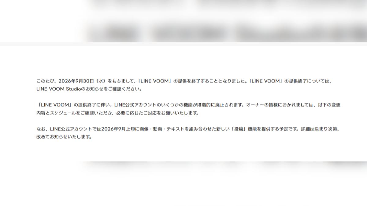 日本LINE VOOM則預計在9月30日正式關閉。(圖/翻攝自日本LINE官方)