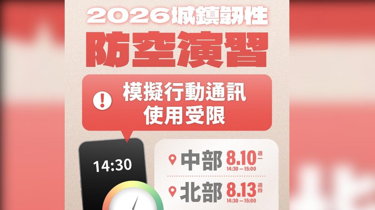 行動網路受阻時程出爐。(圖/翻攝自NCC臉書)