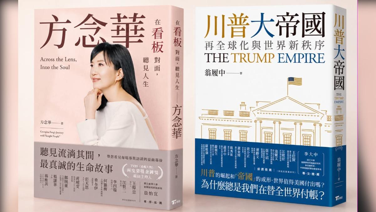 T閱讀/TVBS出版三週年!方念華、翁履中重磅新書登場與讀者相見