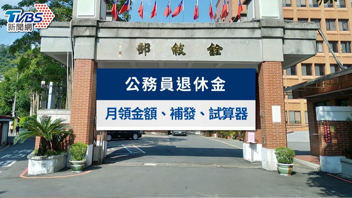 停砍年金能領多少?退休金試算器上線!重審差額8/1前補發全攻略