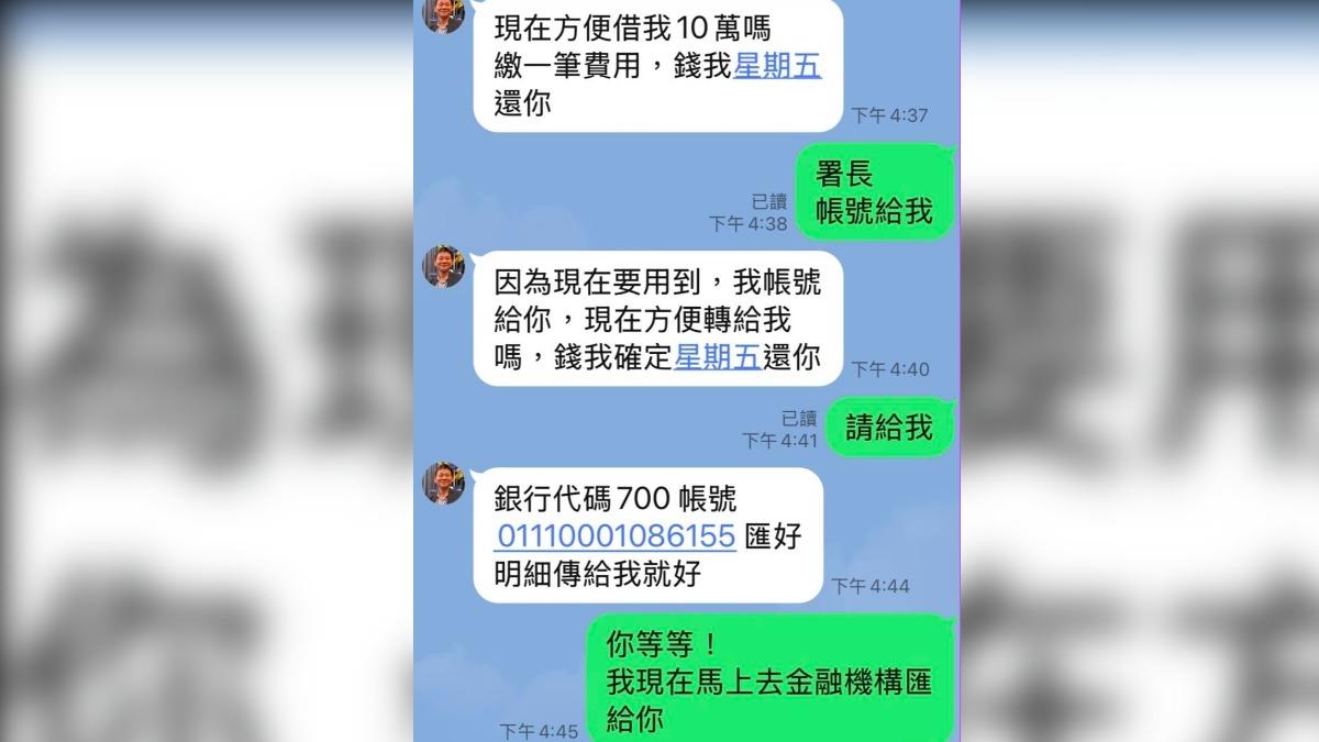 前消防署長「到處借10萬」 官方急發聲:Line帳號被盜