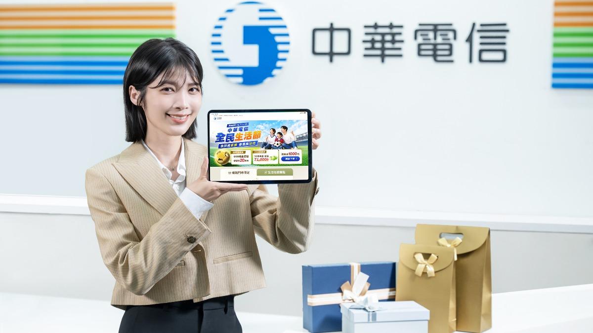 中華電信網路週年慶開跑!辦行動方案爽抽「九兩重黃金足球」