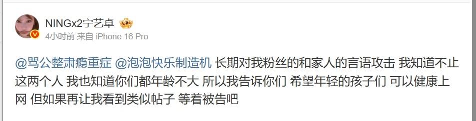 寧寧親上火線,點名2大黑粉帳號。(圖/翻攝自寧寧微博)