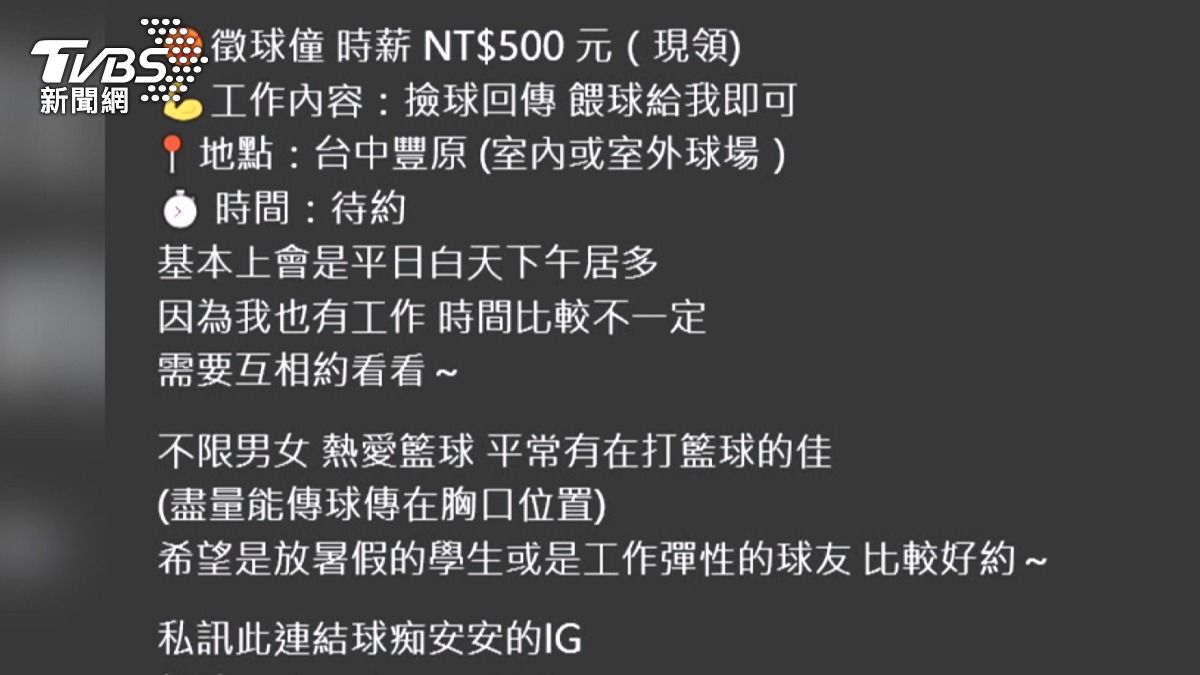 時薪500徵球僮,300人搶當「撿+投球工」。(圖/翻攝Threads 球癡安安)