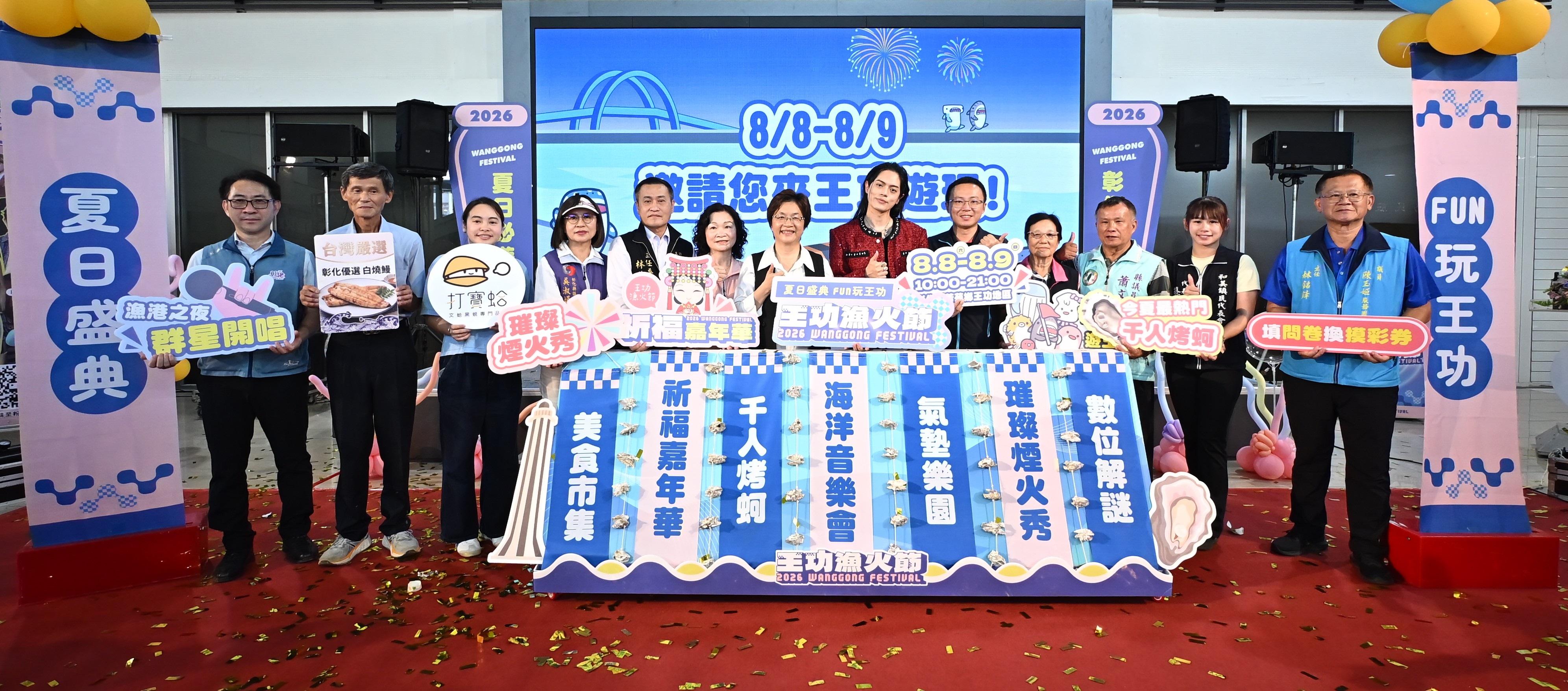 2026王功漁火節熱鬧登場 精采活動與燈光盛會 邀您一起FUN玩一夏!