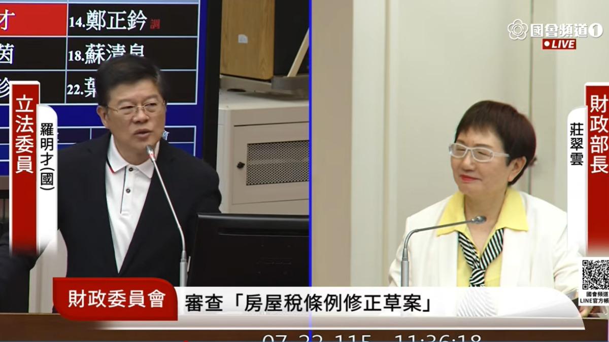 羅明才詢問「2026普發一萬」，財政部長莊翠雲回應了。（圖／翻攝自YouTube@國會頻道）