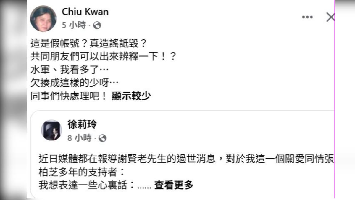徐莉玲發文抹黑張柏芝,邱瓈寬直言這是造謠詆毀。(圖/翻攝自邱瓈寬臉書)