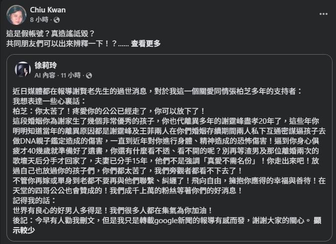 邱瓈寬開嗆徐莉玲。(圖/翻攝自邱瓈寬臉書)