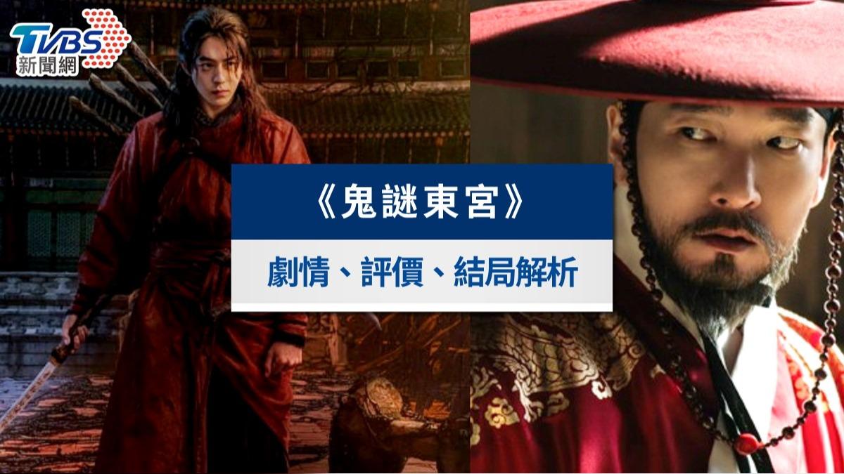 《鬼謎東宮》劇情介紹&結局伏筆解析!南柱赫退伍首作評價一次看