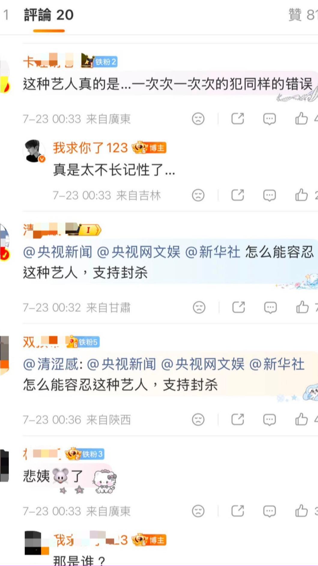 周子瑜限動出現國旗惹怒中國民眾，微博上罵聲一片。（圖／翻攝自微博）