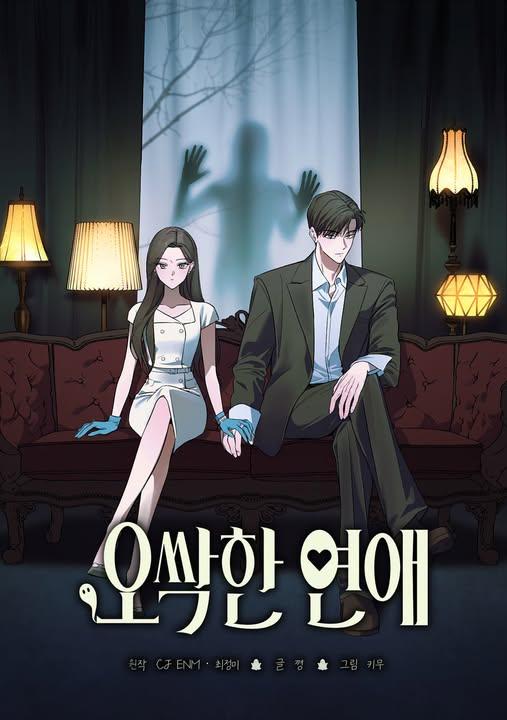Netflix韓劇-毛骨悚然的戀愛-毛骨悚然的戀愛OST-7月韓劇推薦-Naver網路漫畫