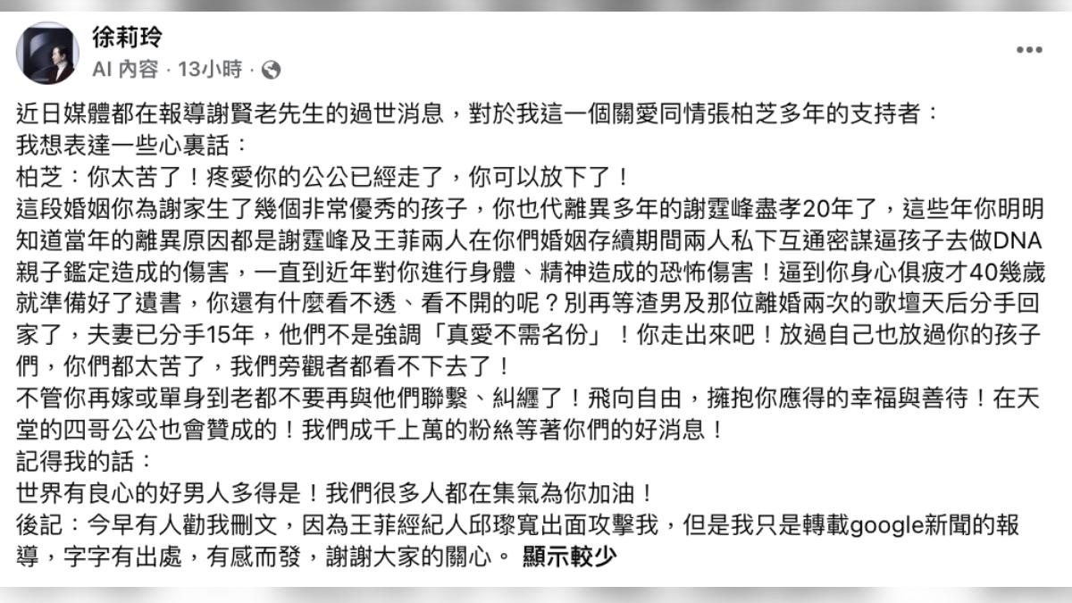 台玻總裁夫人悄悄在貼文做出2處修改。(圖/翻攝自臉書)