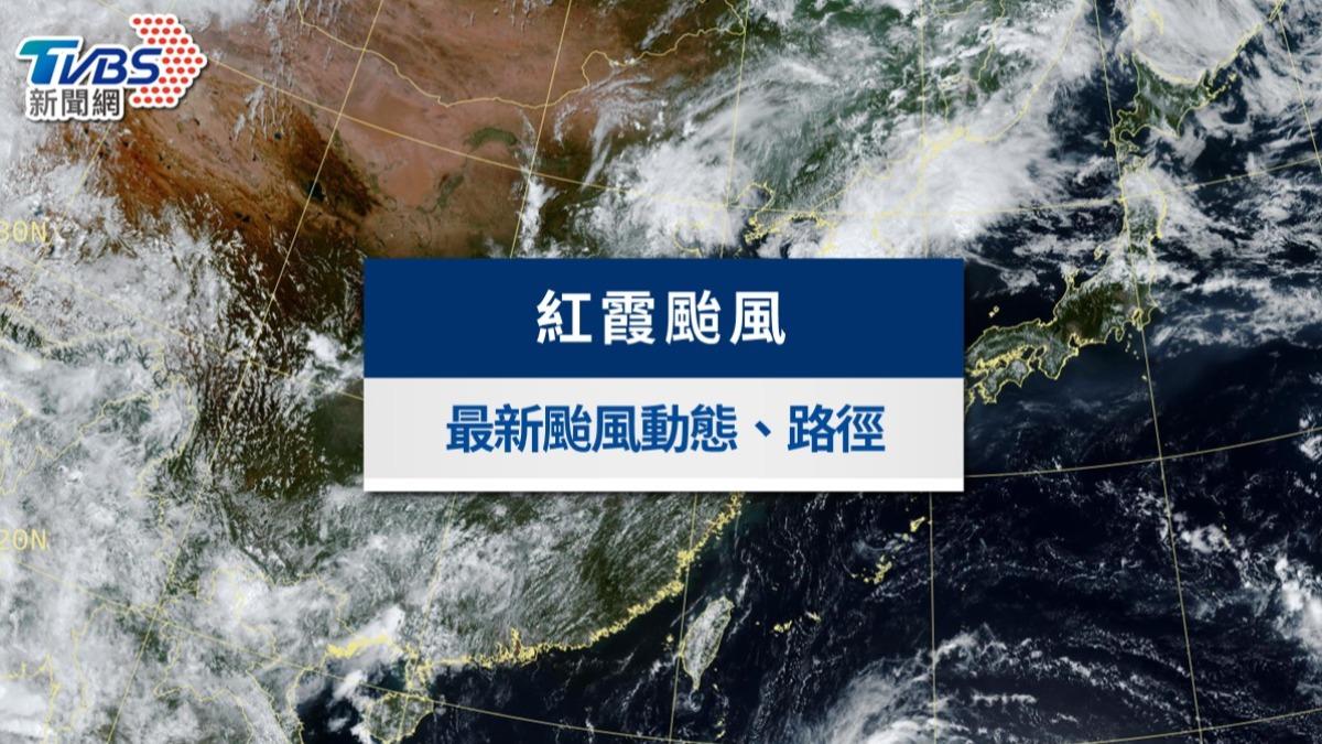 颱風動態》紅霞颱風解除警報!最新路徑、影響範圍一次看