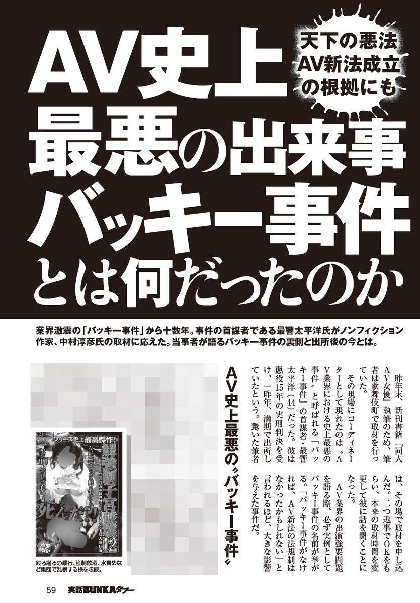 「Bakky事件」放眼整個日本犯罪史也是屈指可數的殘暴行為。（圖／翻攝自推特）