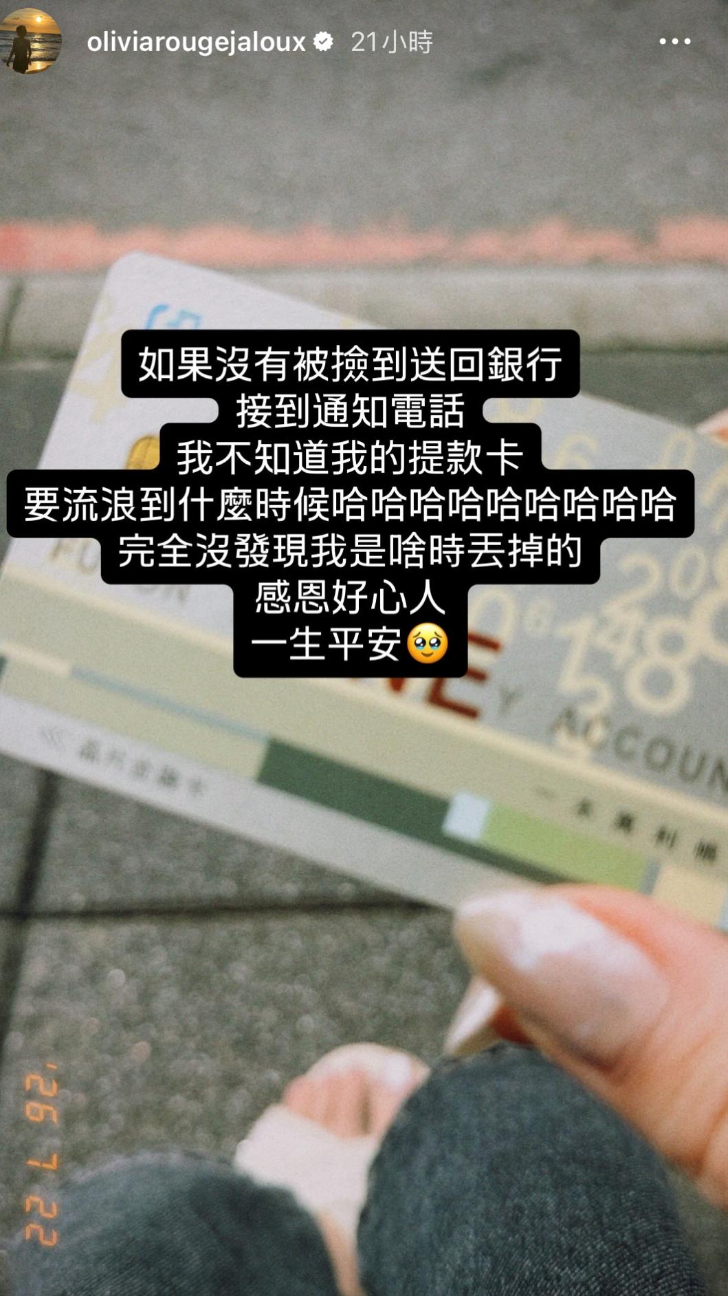 曹雅雯遺失提款卡。(圖/翻攝自曹雅雯IG)