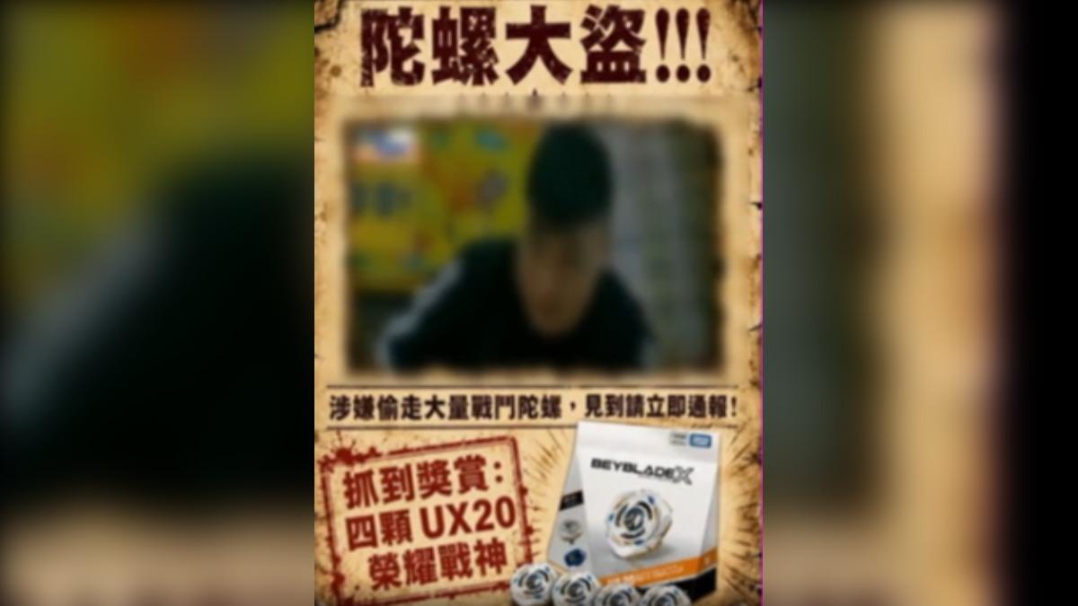 戰鬥陀螺連遭竊,台主祭價值萬元懸賞令。(圖/彰化縣媒體記者協會)