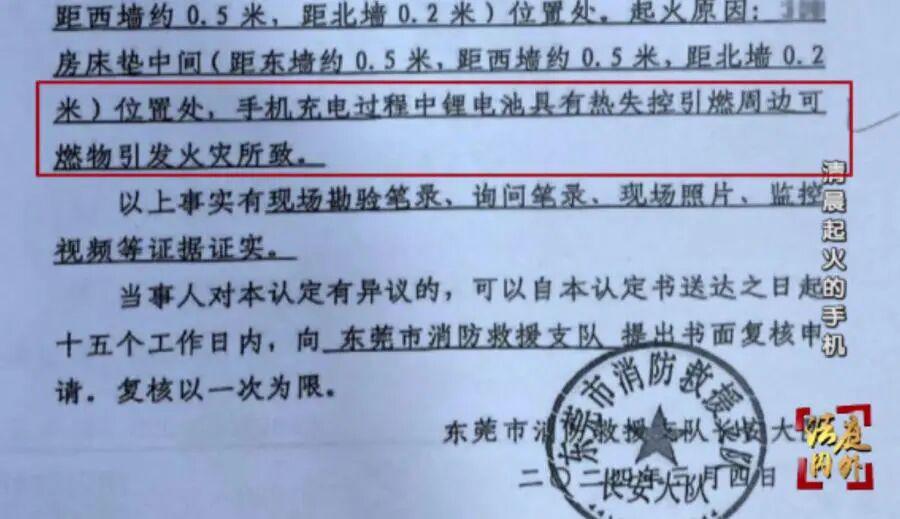 手機充電起火-東莞市中級人民法院-燒傷-手機起火燒傷-手機爆炸-電池起火-鋰電池熱失控-鋰電池熱失控原因-電池熱失控-手機充電起火燒傷