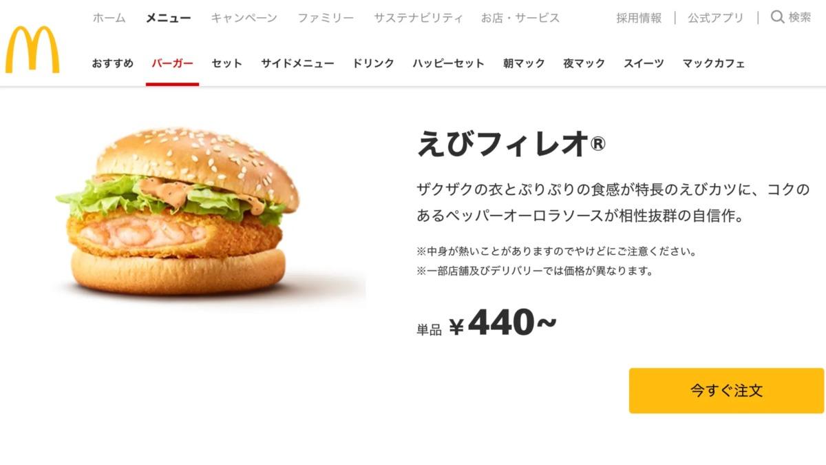 日本麥當勞暢銷人氣商品代表：「炸蝦堡（えびフィレオ）」。（圖／マクドナルド公式官網）