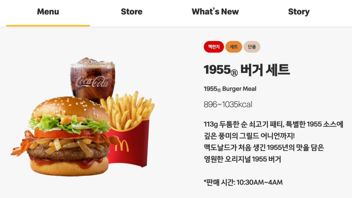 韓國麥當勞最具代表性的莫過於1955漢堡。（圖／맥도날드官網）