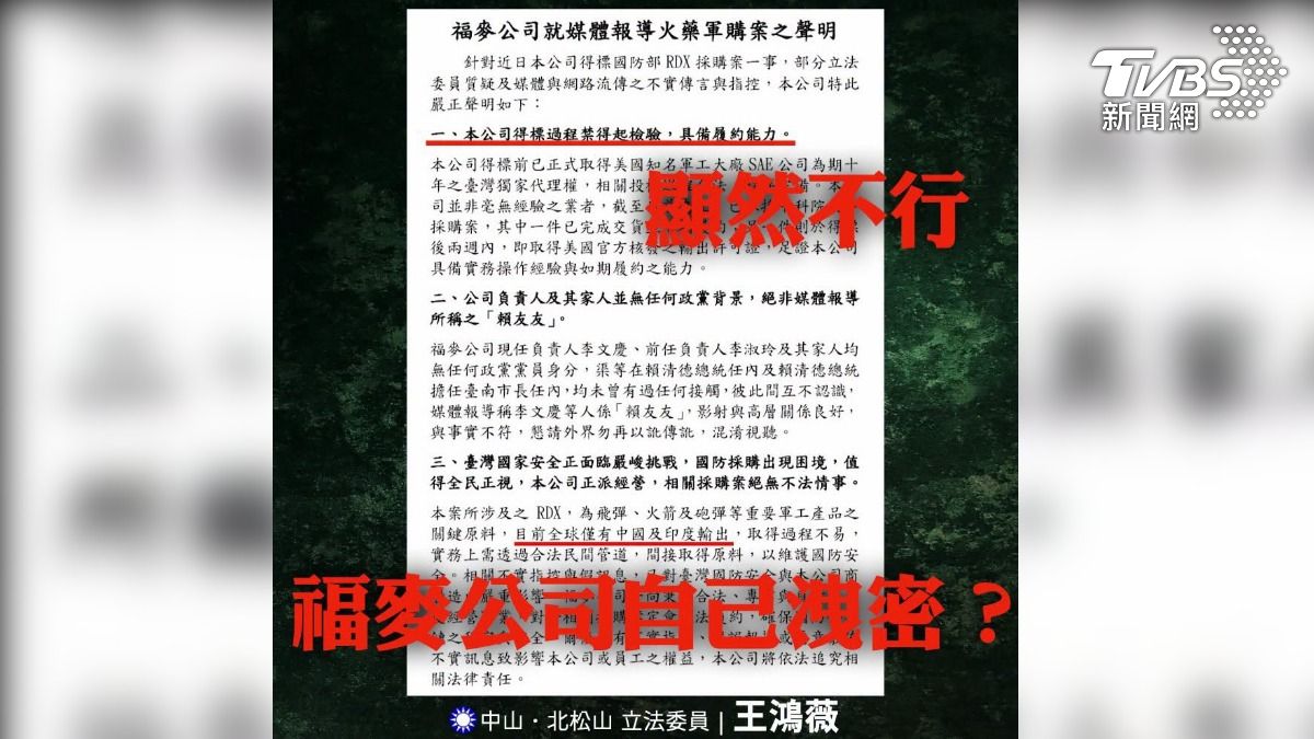 國民黨立委王鴻薇痛批,福麥聲明稿指關鍵原料只有中國大陸跟印度輸出,反批綠營亂扯抹紅。(圖/王鴻薇臉書)