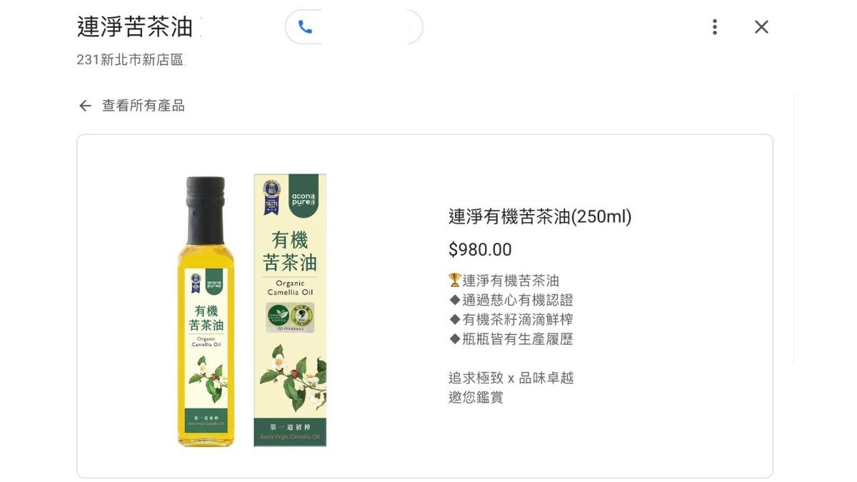 連淨苦茶油「冷壓製油」驗出苯駢芘! 毒物醫建議查廠了解製程