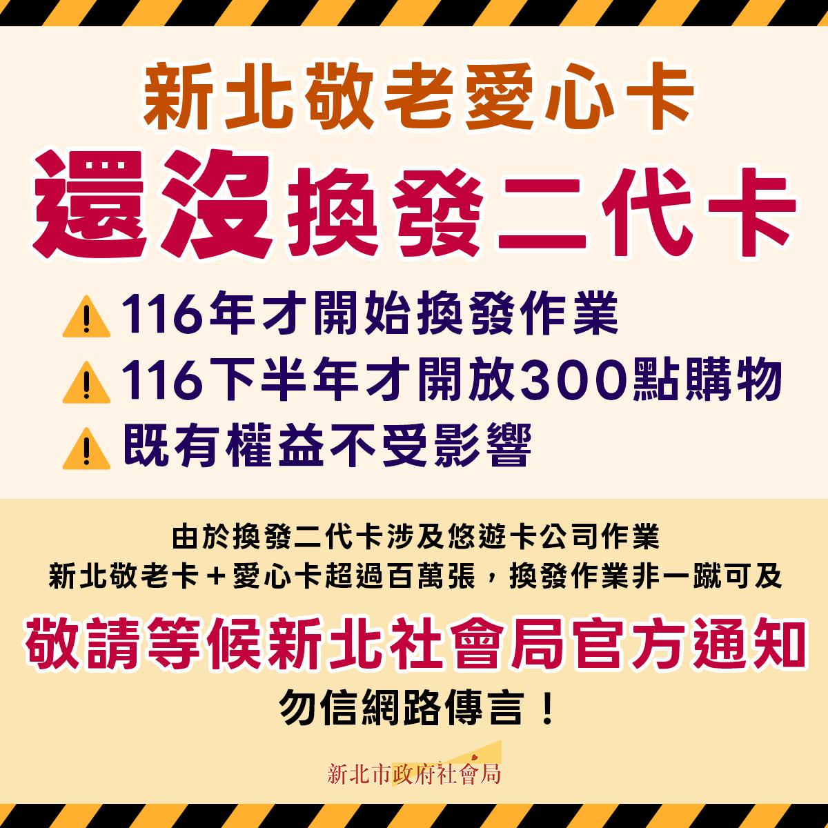 新北敬老愛心卡還沒換發二代卡。（圖／新北市政府社會局提供）