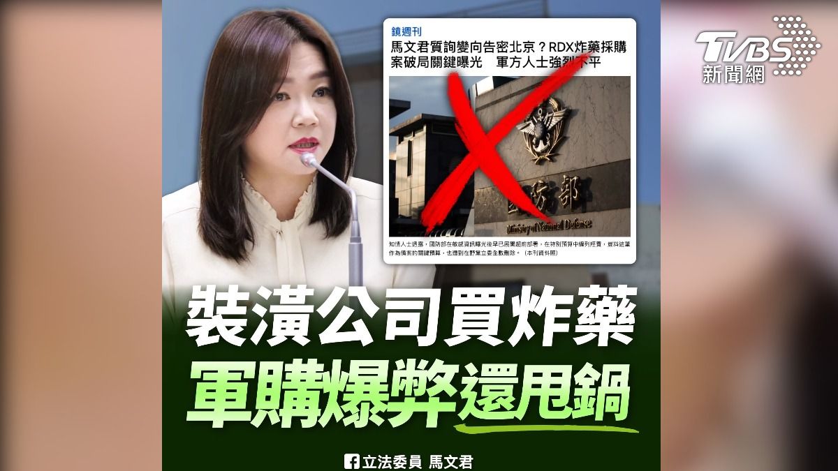 被控洩密害RDX炸藥採購告吹　馬文君還原經過嗆：別甩鍋