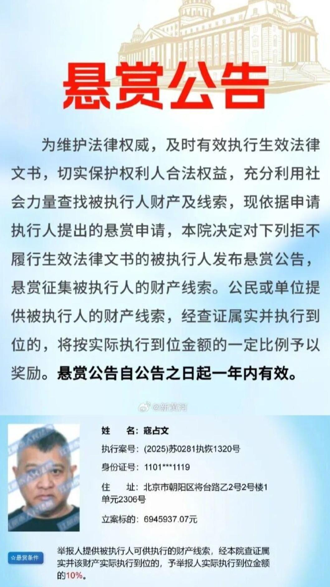 男星寇占文被法院發出懸賞公告,立案標的驚人。(圖/翻攝自微博)