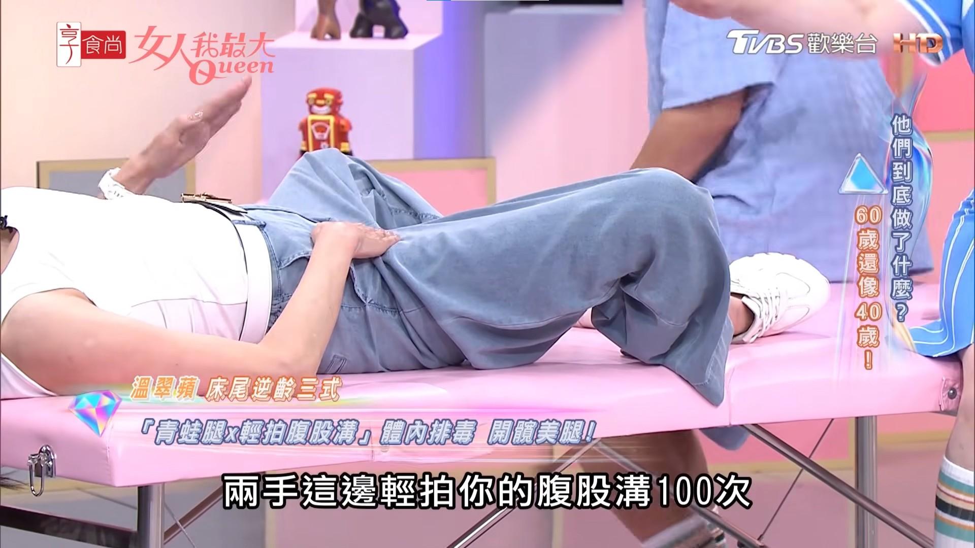 三招伸展動作的最後一項會以仰臥束角式加上輕拍腹股溝來當放鬆身體的結尾。(圖/翻攝自YT@女人我最大)