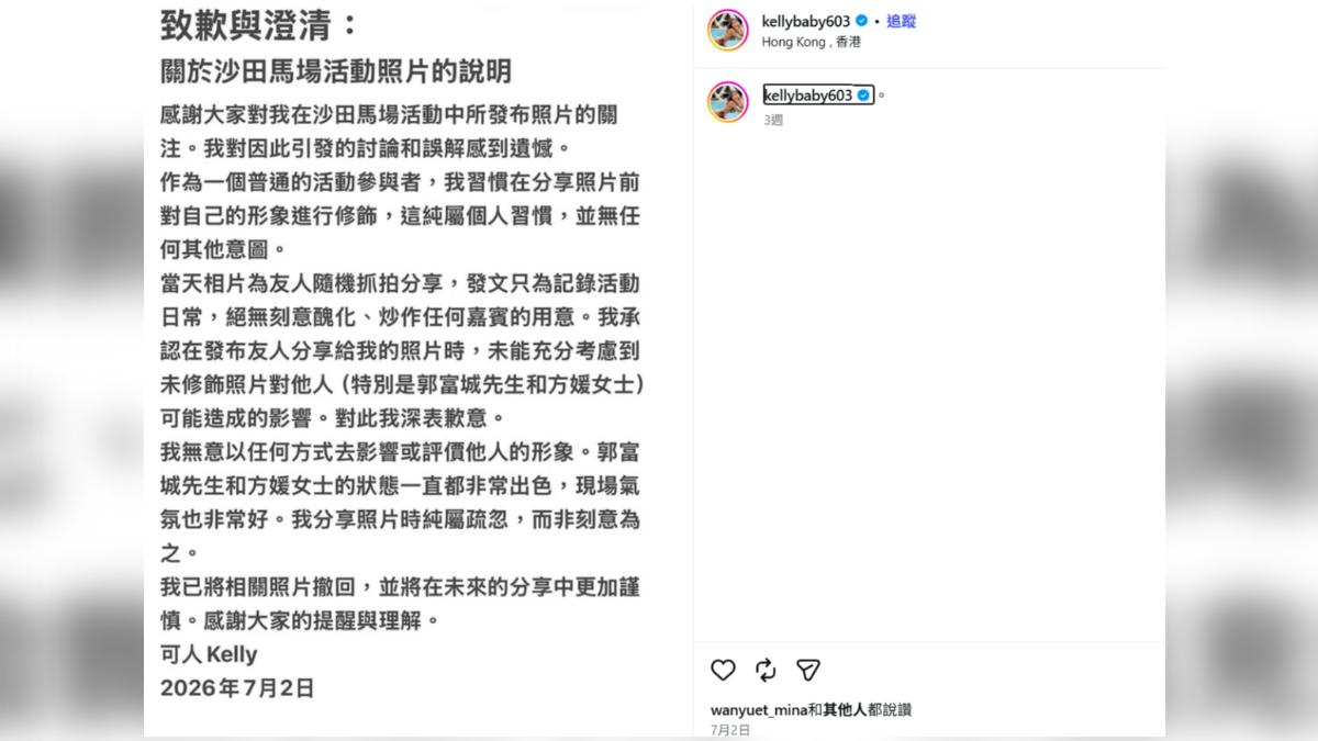 可人在IG發聲明道歉。(圖/翻攝自IG@kellybaby603)