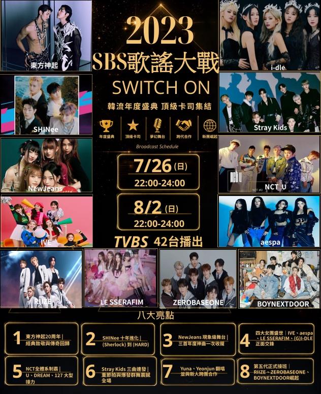 《2023 SBS歌謠大戰》亮點。(圖/TVBS)