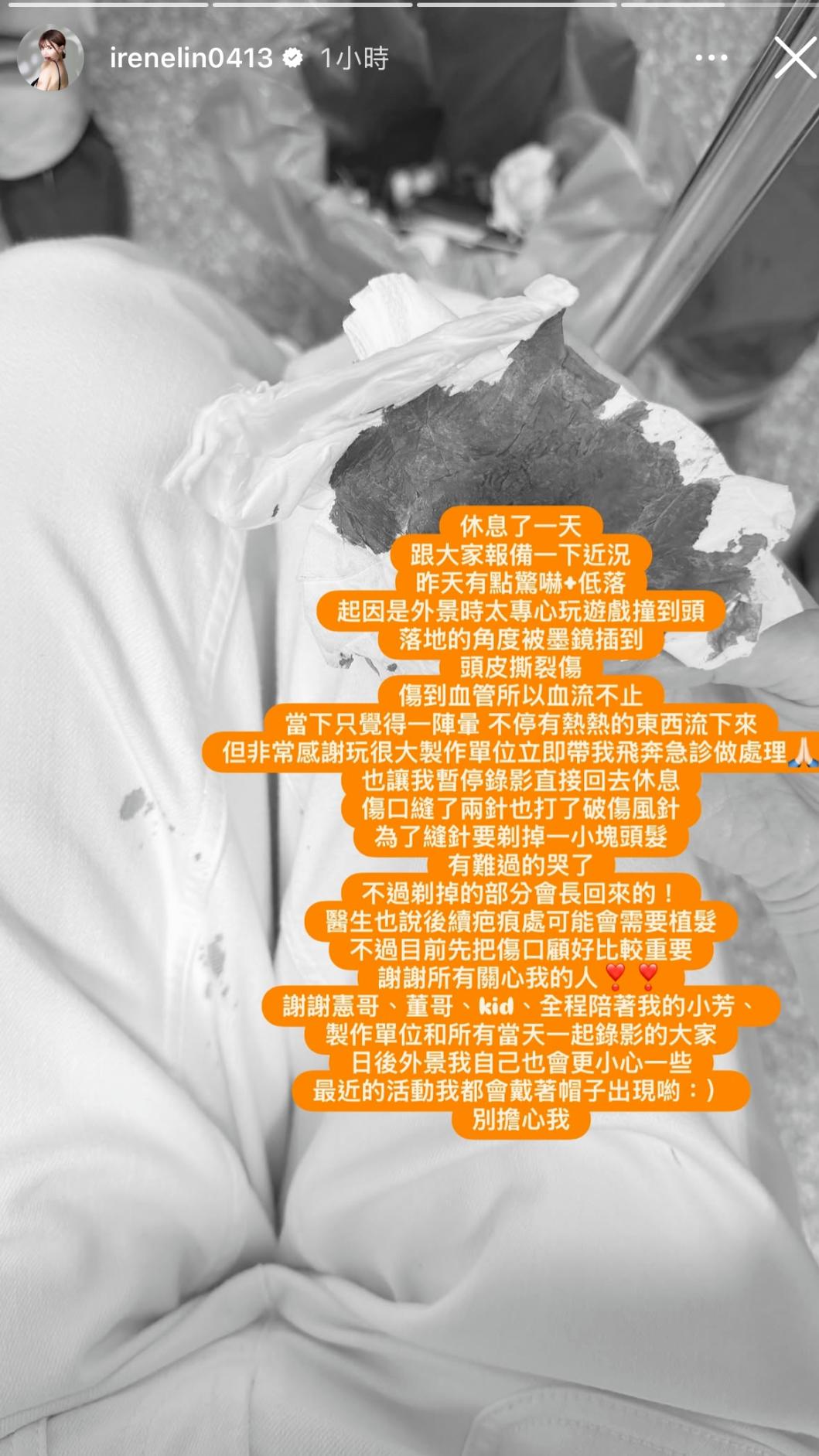 艾融在IG發限時動態與粉絲報平安,並說明當天受傷的經過。(圖/翻攝自IG@irenelin0413)
