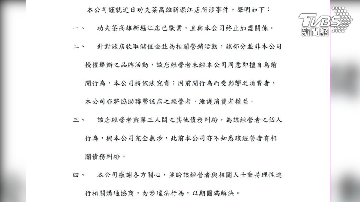 飲料店總公司在聲明中強調,儲值金屬於單店業者個人行為,將會依法究責。(圖/TVBS)