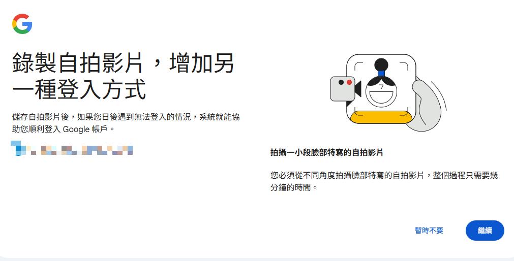 Google宣布推出全新「自拍影片」登入功能。（圖／翻攝自Google）