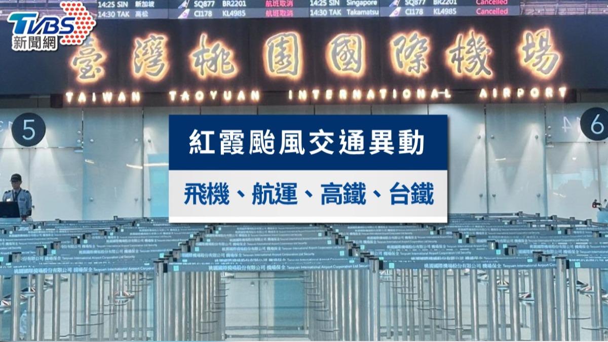 紅霞颱風交通異動》飛機／航運／高鐵／台鐵／捷運不斷更新