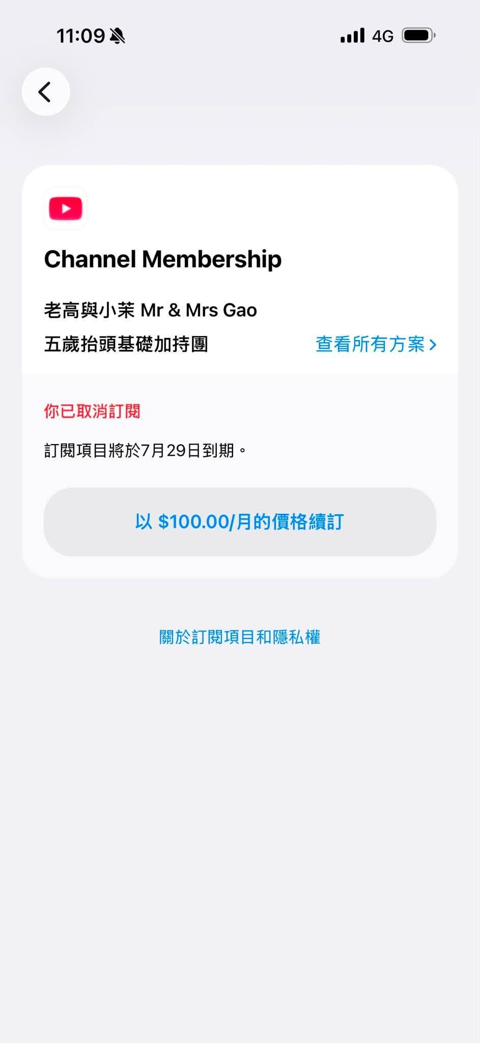 蘿莉塔曬出取消訂閱的截圖。（圖／翻攝自蘿莉塔臉書粉專）