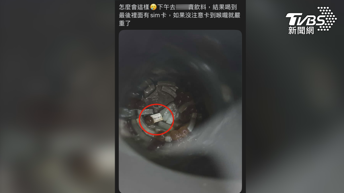 台南一名消費者日前在連鎖飲料店自備環保杯購買飲料,回家飲用至杯底時竟發現一張SIM卡,隨即上網發文表達不滿。(圖/翻攝 threads)