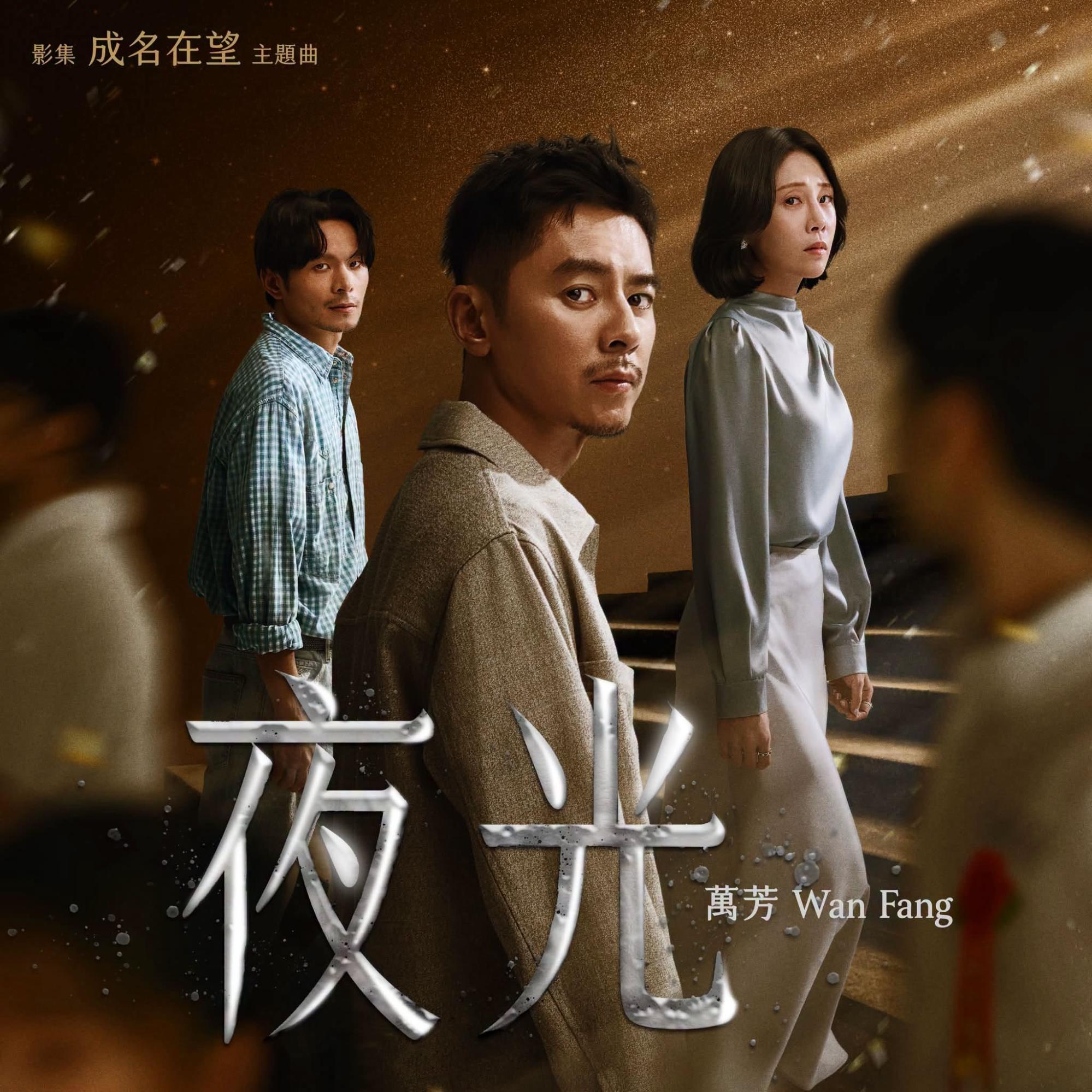 成名在望-成名在望播出時間-成名在望演員-2026台劇推薦