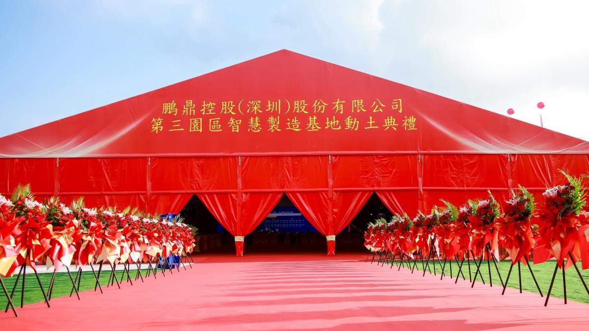 臻鼎科技昨於深圳舉辦第三園區智慧製造基地動土典禮。(圖/臻鼎提供)