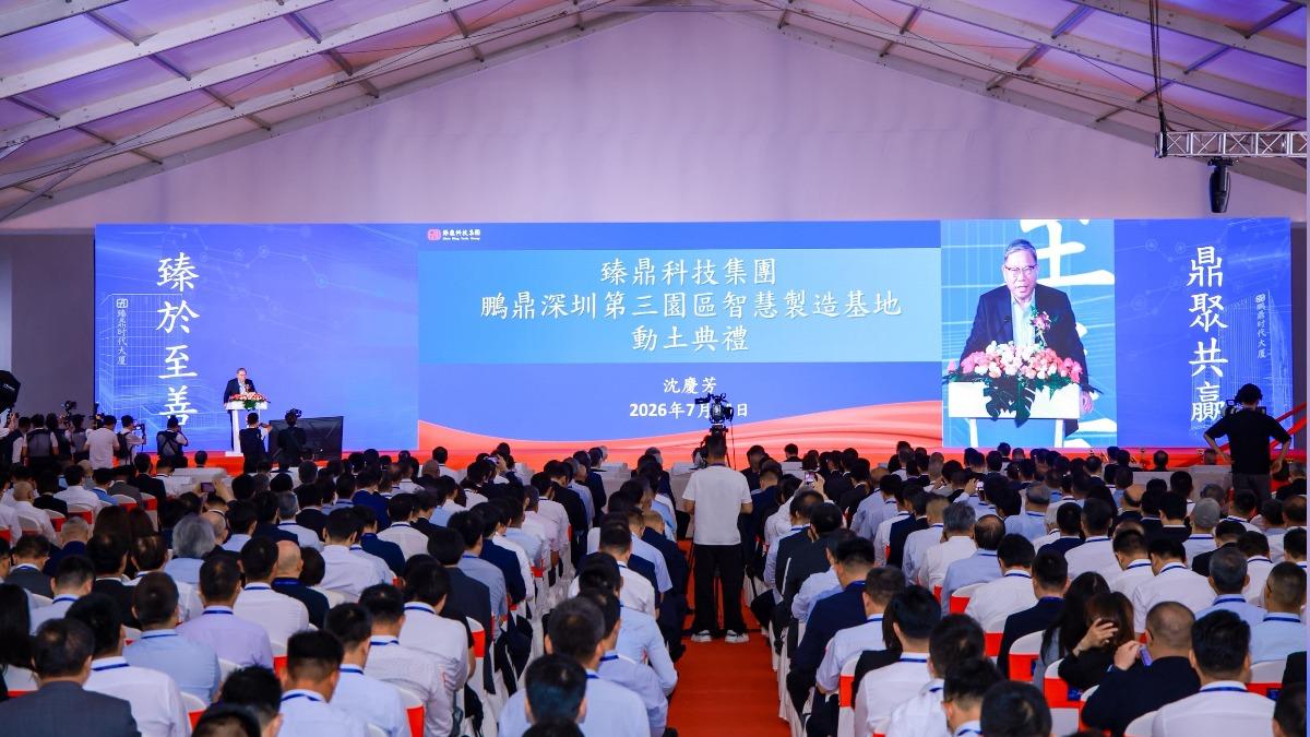 臻鼎昨於深圳舉辦第三園區智慧製造基地動土典禮。(圖/臻鼎提供)