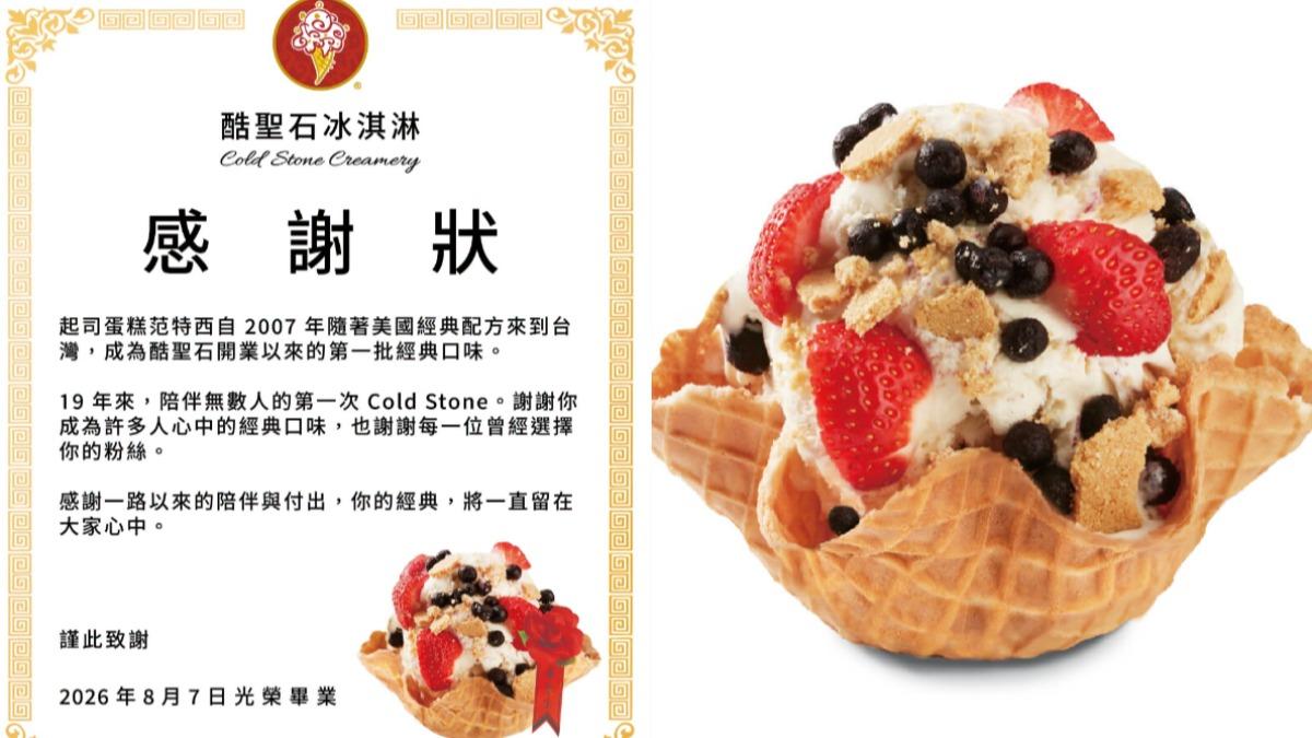 酷聖石「起司蛋糕范特西」是來台第一批經典口味。（圖／翻攝自酷聖石官網）