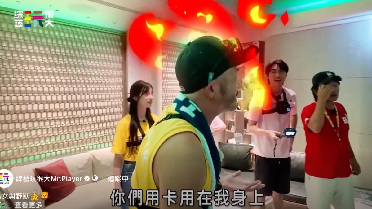 KID《玩很大》爆衝突!失控飆罵畫面流出 慘遭設局不忍了