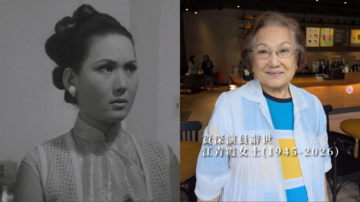 資深演員江青霞辭世!享壽81歲 醫:1習慣最傷身