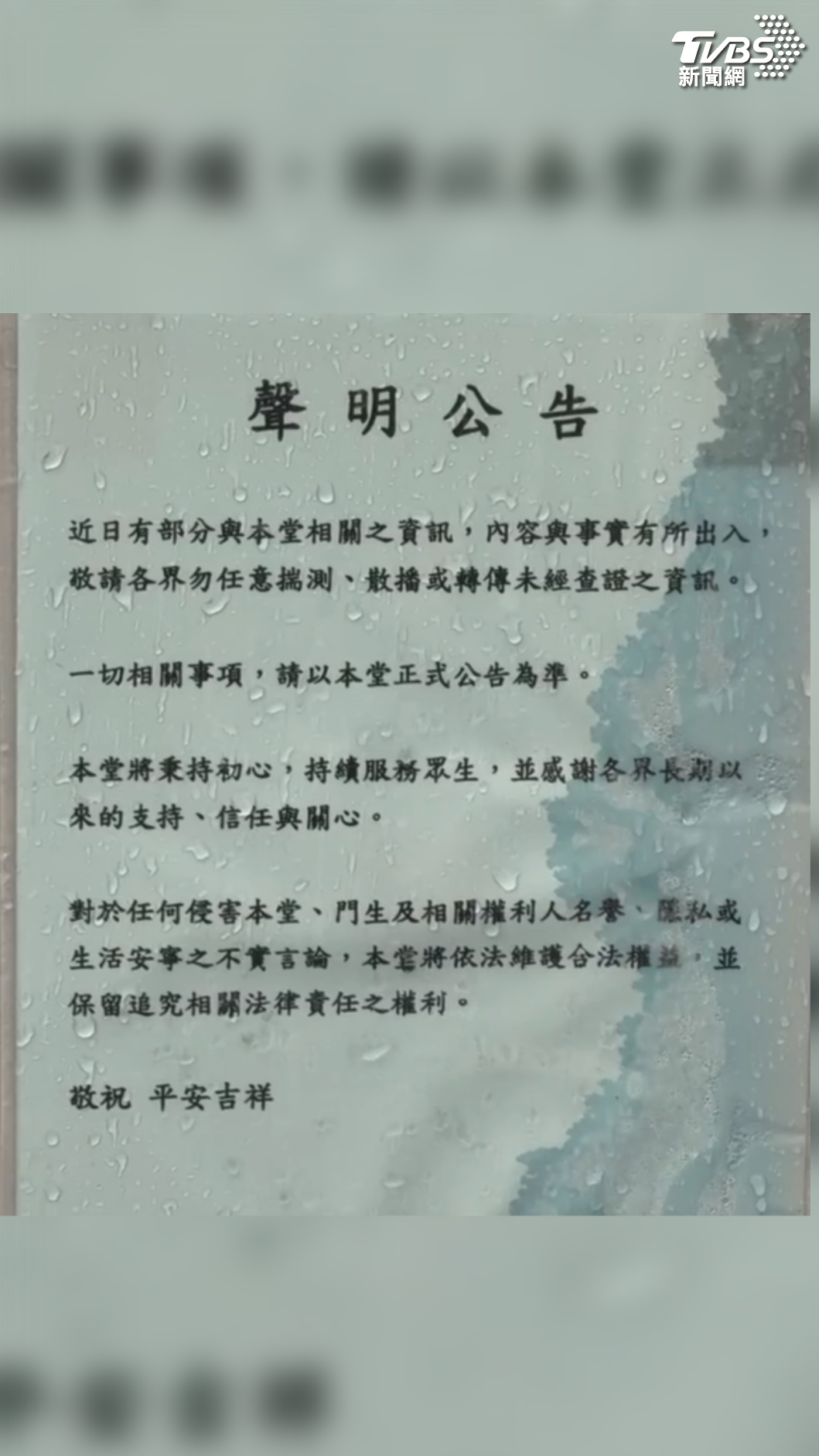 廟方已對陳明業提告,殺人未遂、傷害、公共危險、妨害自由、妨害秘密、公然侮辱、毀損等告訴,宮廟外也貼出公告,表明案件交由司法處理。(圖/TVBS)
