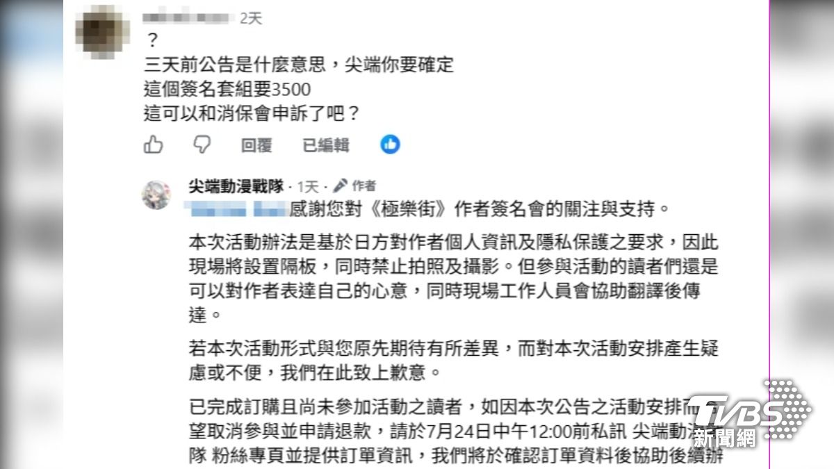 這次漫博《極樂街》作者佐乃夕斗簽名會出現爭議。（圖／TVBS）