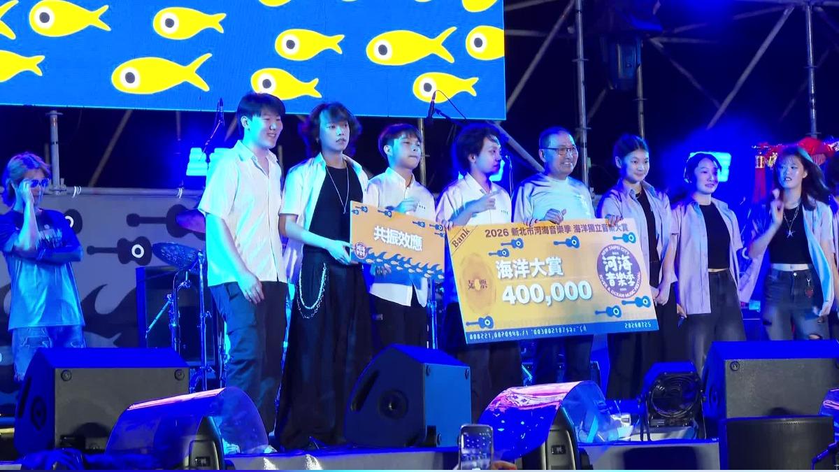 新北市河海音樂季頒發「海洋獨立音樂大賞」。（圖／TVBS）