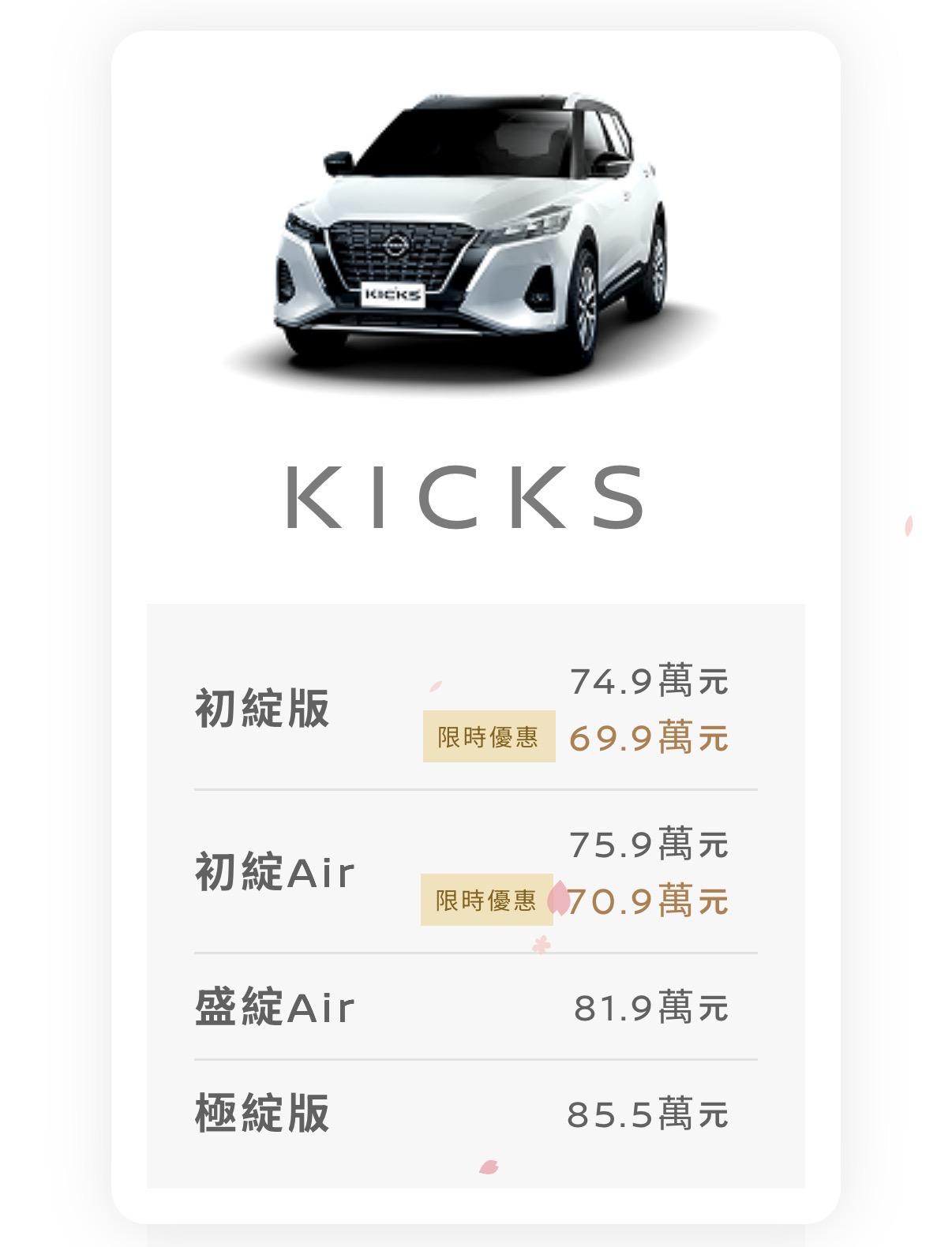目前入門款僅69.9萬。（圖／翻攝自Nissan）