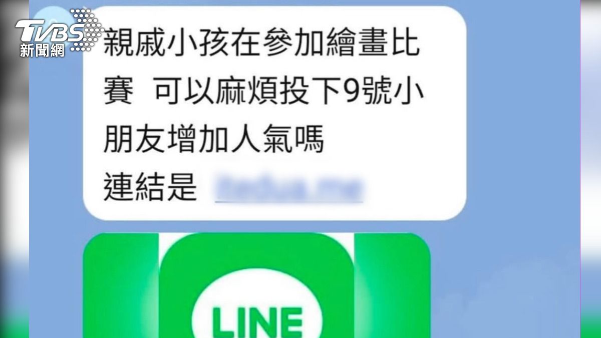 幫童畫畫投票LINE秒被盜！別急著刪APP　一招神救援