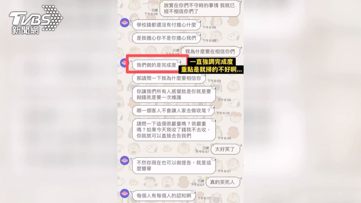 當事居家清潔負責人坦承，可能因為前面的服務已經讓業主感到不愉快，業主不願再接受補救，公司也不強迫。（圖／翻攝Threads_lrl0323）