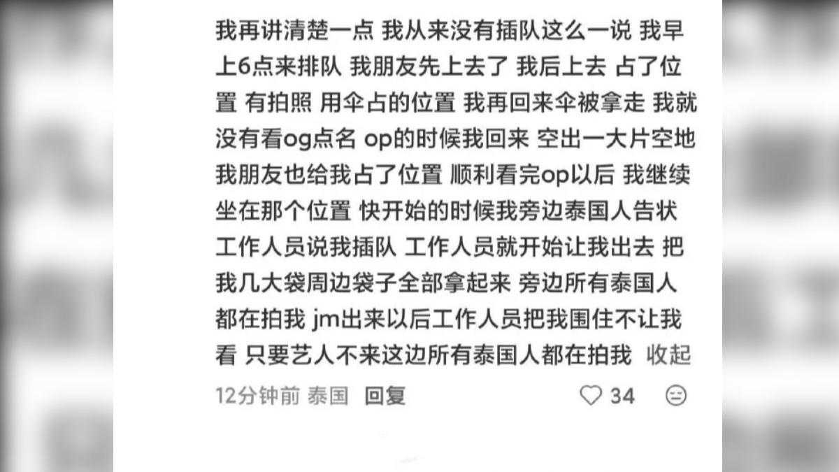 該中國粉絲出面解釋事情經過。（圖／翻攝自微博）